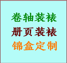 贾汪书画装裱公司贾汪册页装裱贾汪装裱店位置贾汪批量装裱公司